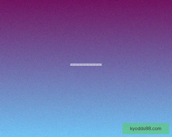 世界杯赛事全解析：精准盘口预测与赛果竞猜攻略