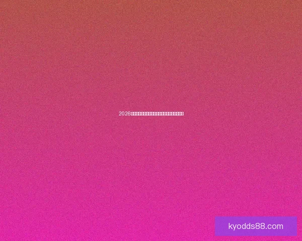 2026世界杯激战一触即发竞猜胜负赢取丰厚奖品活动