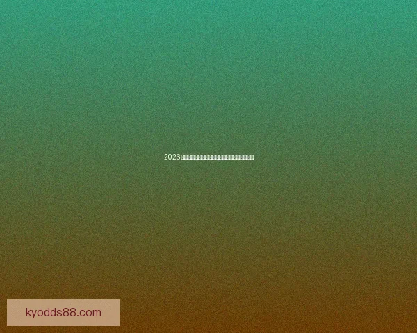 2026年世界杯赛事数据全面解析及各队表现统计分析