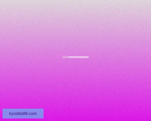 2026年世界杯落幕回顾与精彩瞬间全解析