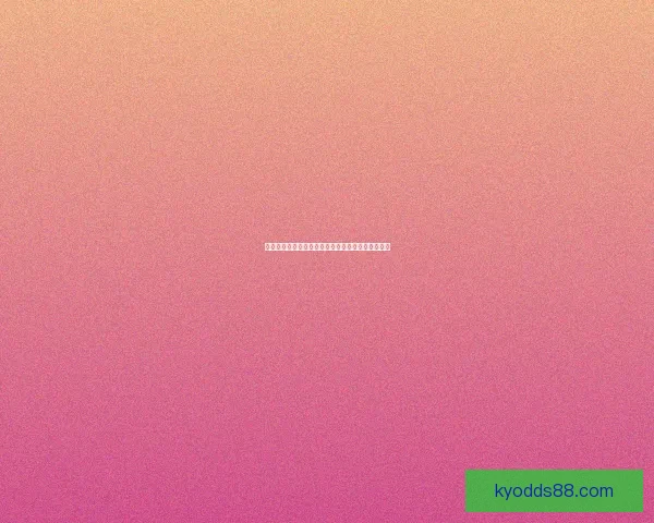 世界杯竞猜高赔率平台全新玩法解析助你轻松赢大奖