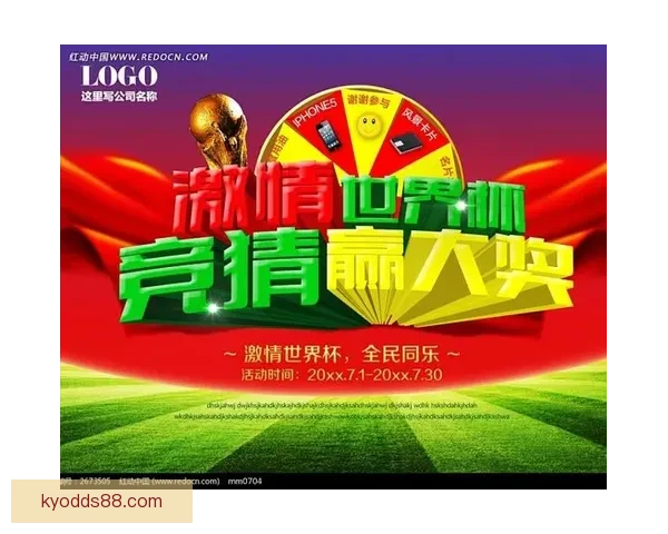 世界杯竞猜官网入口助力球迷畅玩竞猜活动尽享赛事激情