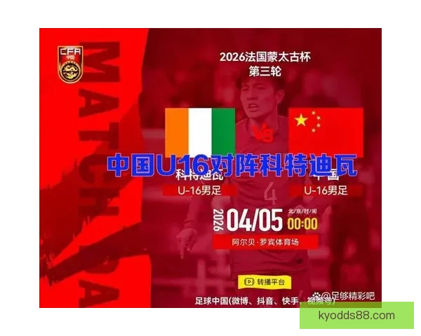 U16国足蒙太古杯三连败小组垫底将争第七名